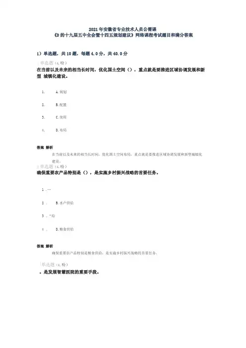 2021年安徽专业技术人员公需课考试答案