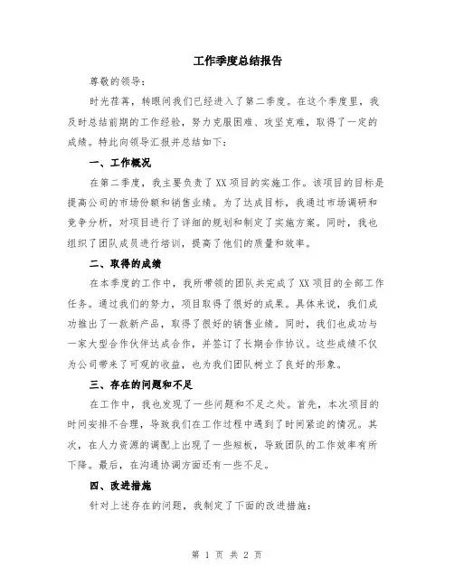 工作季度总结报告