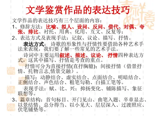 《诗歌鉴赏表达技巧修辞手法》课件(1)