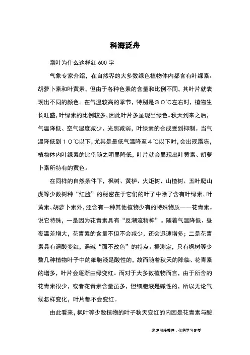 科海泛舟_初中散文