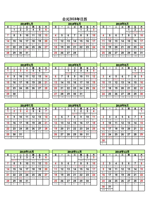 2018年日历