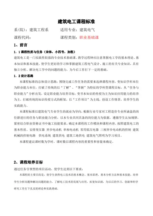 建筑电工课程标准