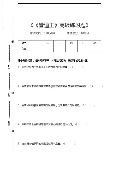 燃气管道工《管道工》高级练习题考试卷模拟考试题.docx
