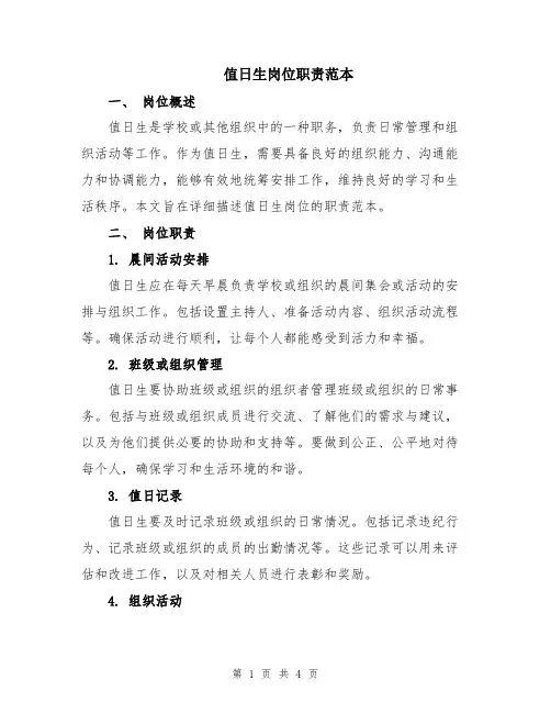 值日生岗位职责范本