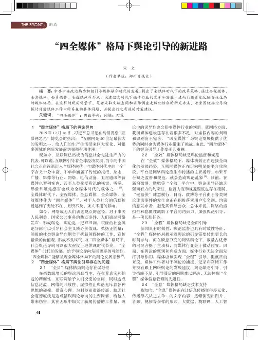 “四全媒体”格局下舆论引导的新进路