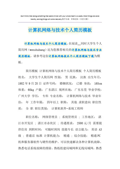 计算机网络与技术个人简历模板