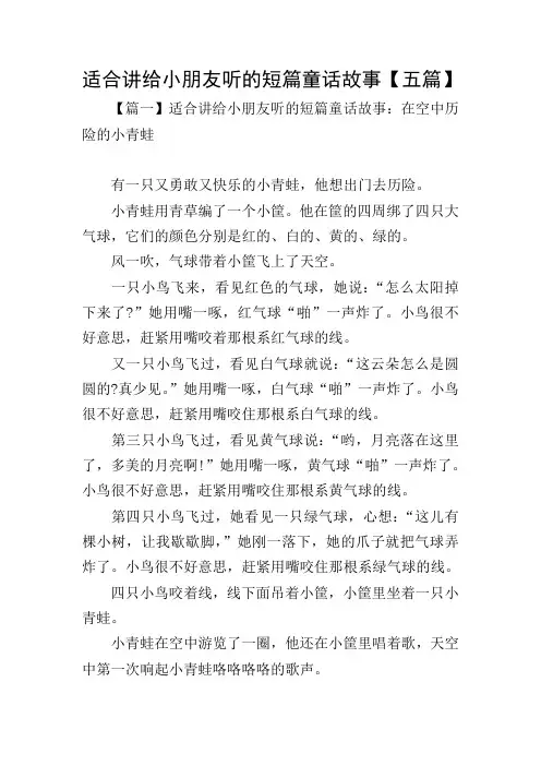 适合讲给小朋友听的短篇童话故事【五篇】