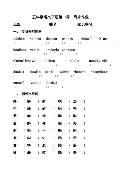 五年级语文下册周末作业