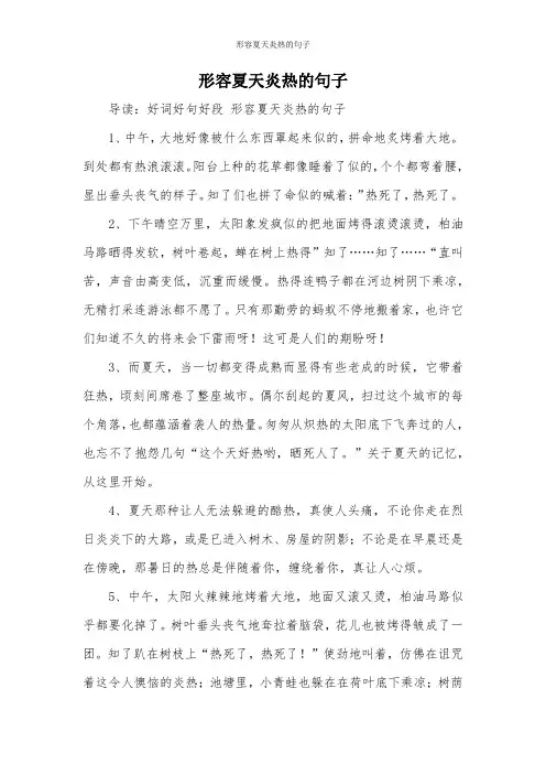 形容夏天炎热的句子