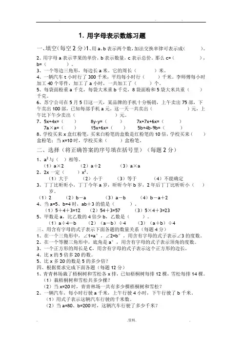 用字母表示数练习题