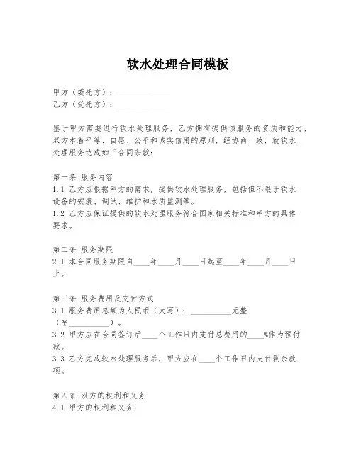 软水处理合同模板