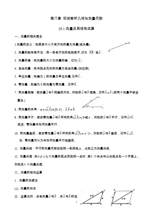 高等数学第六版(同济版)第八章复习资料