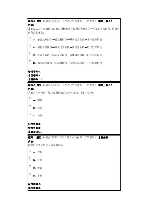2016东师春季心里学作业及答案