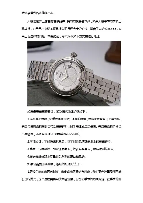天梭手表维修中心表镜磨损怎么办