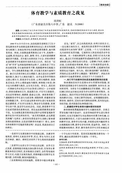 体育教学与素质教育之我见