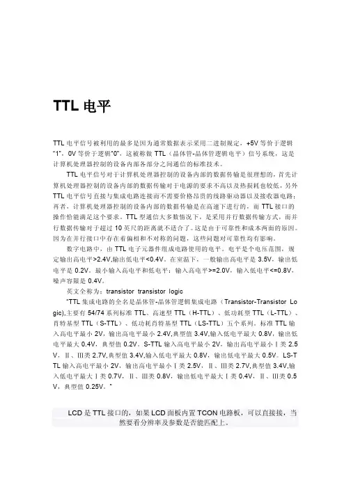 各种液晶屏接口定义TCON,TTL,LVDS