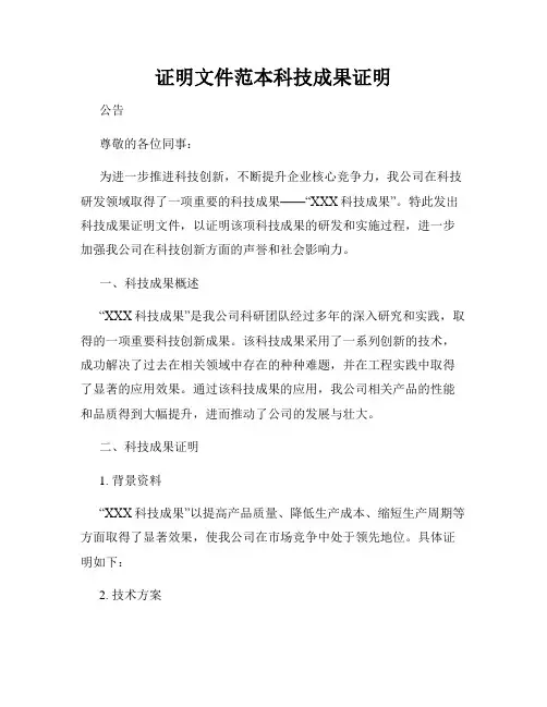 证明文件范本科技成果证明