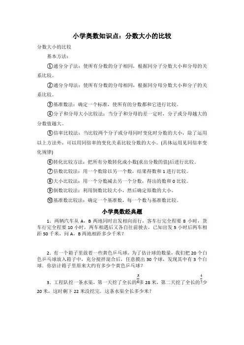 小学奥数知识点：分数大小的比较