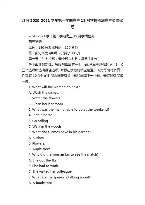 江苏2020-2021学年第一学期高三12月学情检测高三英语试卷