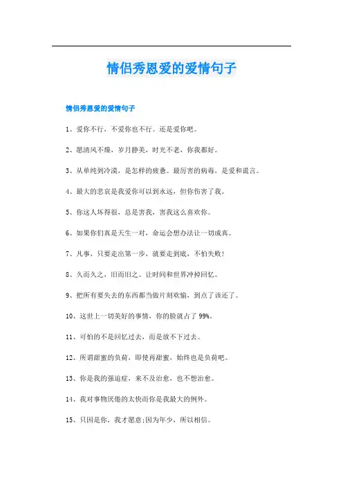 情侣秀恩爱的爱情句子