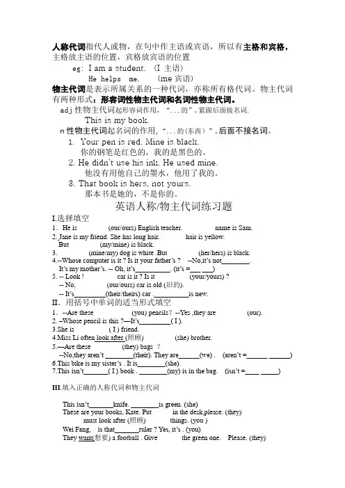 英语人称代词和物主代词练习题(附答案并免费)1