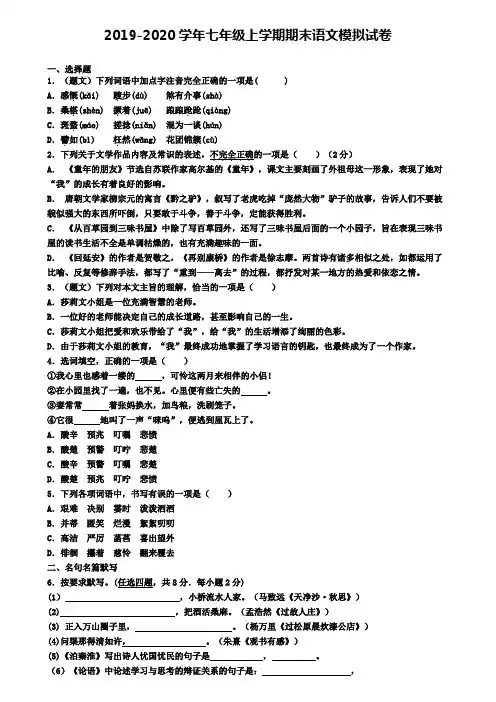 南京市2019-2020学年七上语文期末调研试卷