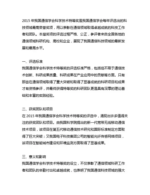 2015年中国通信学会科学技术特等奖