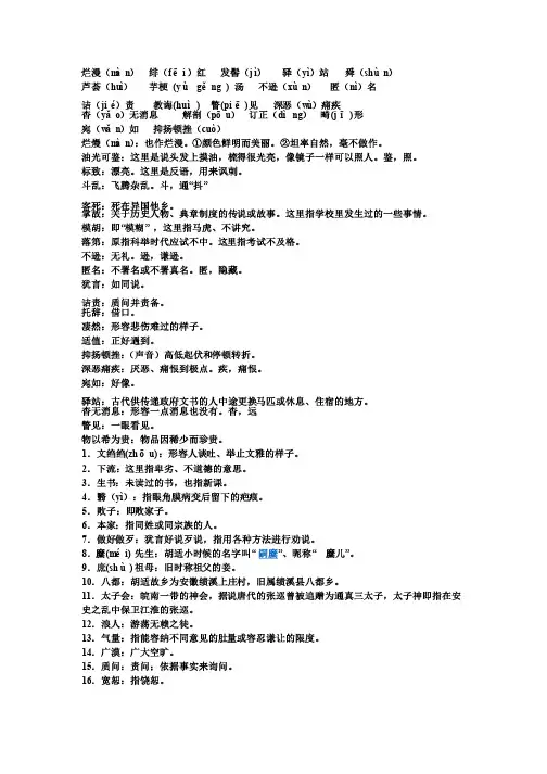 八下语文第一单元字词