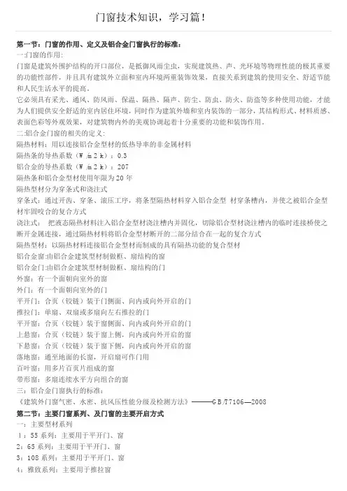 门窗知识学习