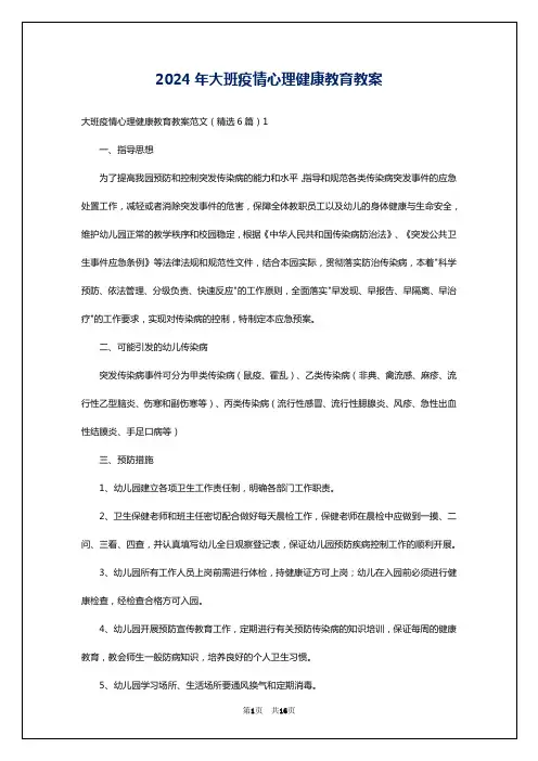 2024年大班疫情心理健康教育教案