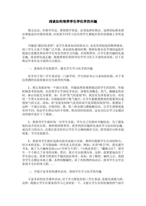 浅谈如何培养学生学化学的兴趣