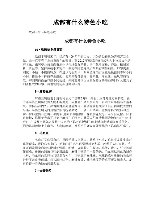 成都有什么特色小吃