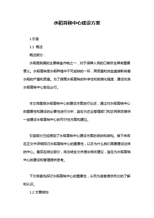 水稻育秧中心建设方案