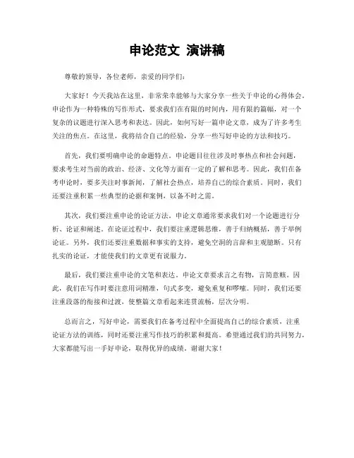 申论范文 演讲稿