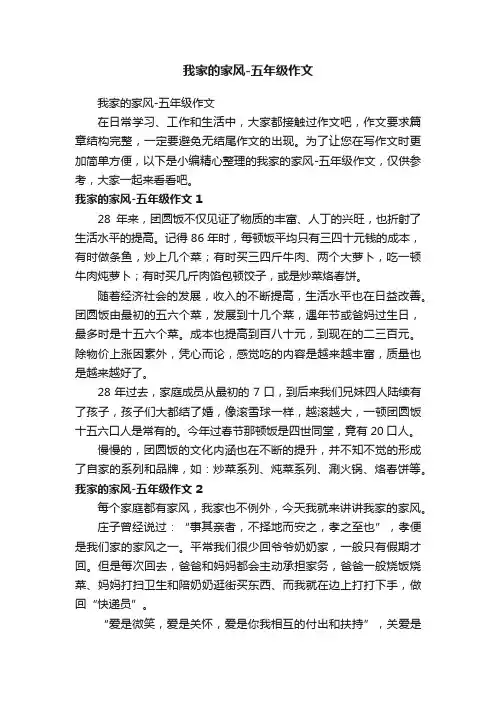 我家的家风-五年级作文