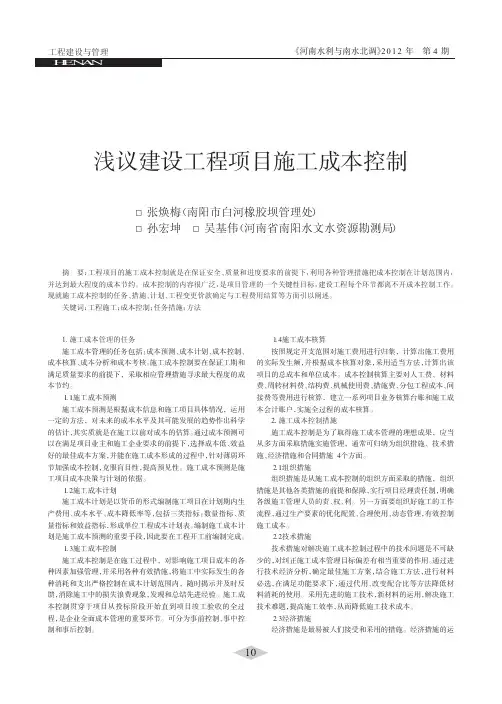 浅议建设工程项目施工成本控制