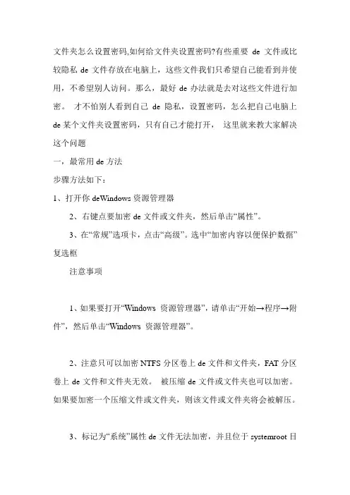 文件夹怎么设置密码,如何给文件夹设置密码