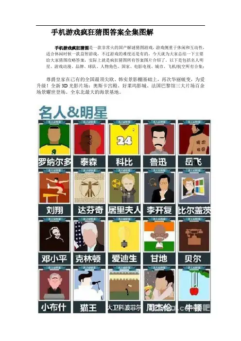 【图文】手机游戏疯狂猜图答案全集图解