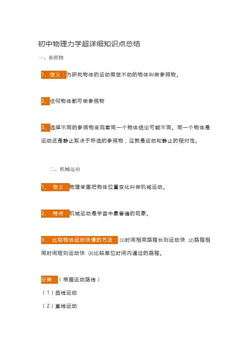 初中物理力学超详细知识点总结