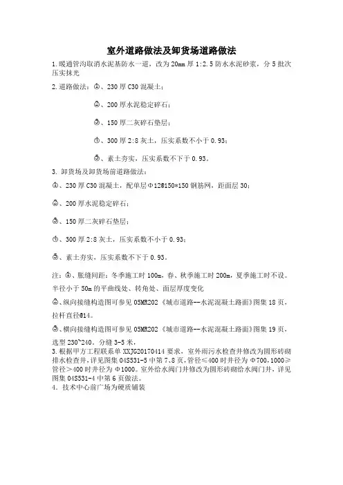 室外道路做法及卸货场道路做法