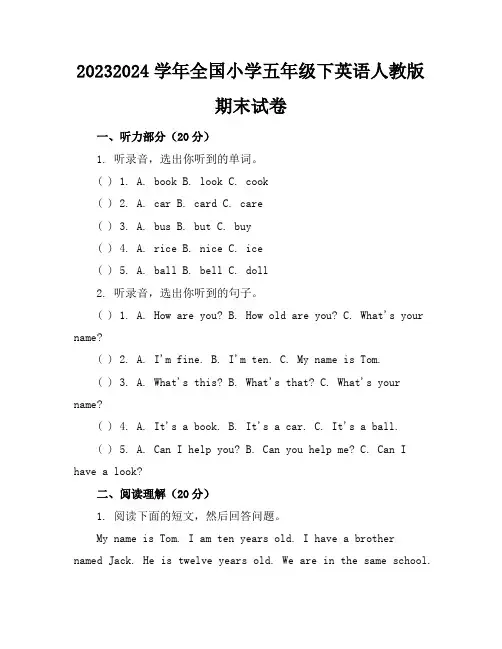 2023-2024学年全国小学五年级下英语人教版期末试卷(含答案解析)