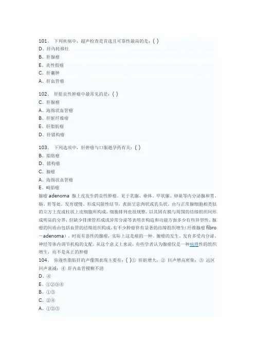 医学影像超声诊断三基试题第三部分选择(附答案)
