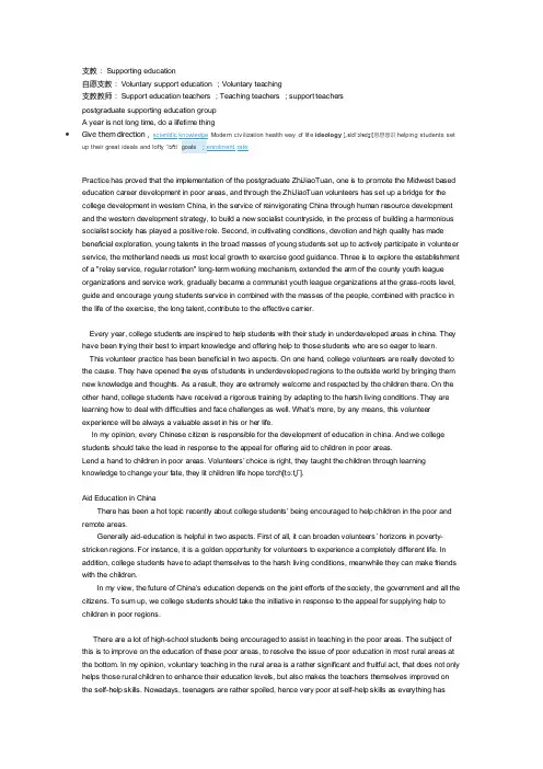 研究生支教团面试英语