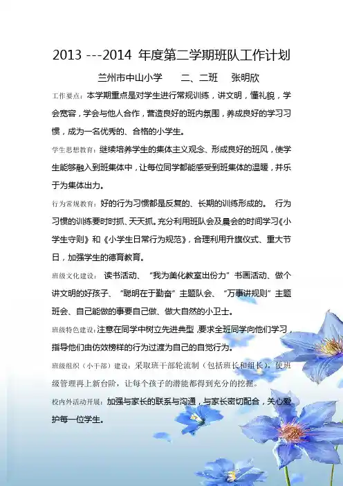 二、二班队