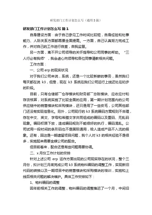 研发部门工作计划怎么写（通用3篇）