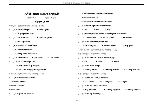 人教八年级下册英语Units1-3单元考试测试卷