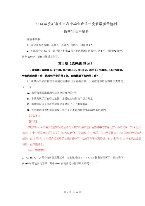【解析版】河北省石家庄市2014届高三上学期第一次教学质检试题(物理)