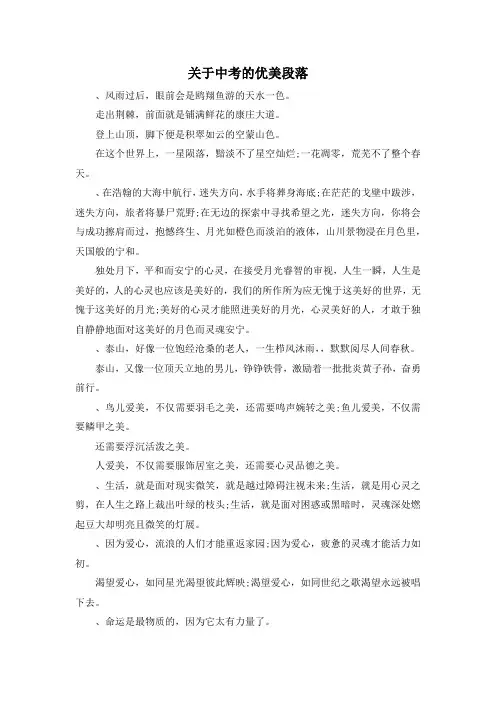 作文材料-关于中考的优美段落4 精品