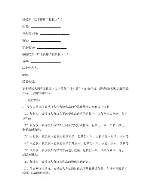 书籍著作权授权书