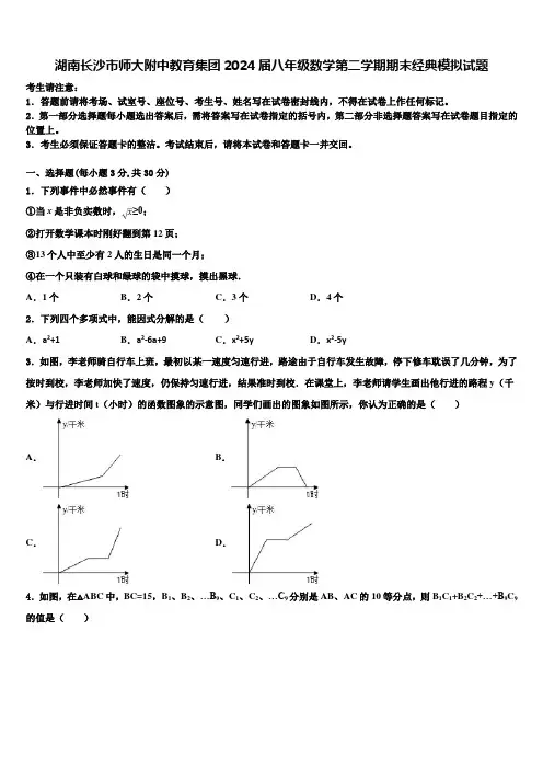 湖南长沙市师大附中教育集团2024届八年级数学第二学期期末经典模拟试题含解析